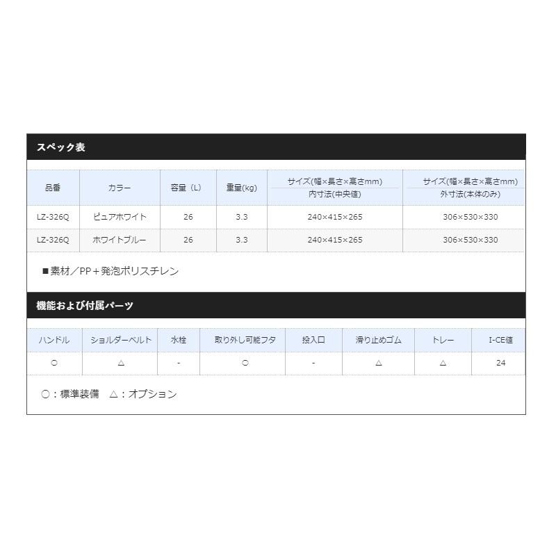 シマノ LZ-326Q ホリデー クール 260  ホワイトブルー 26Lの画像