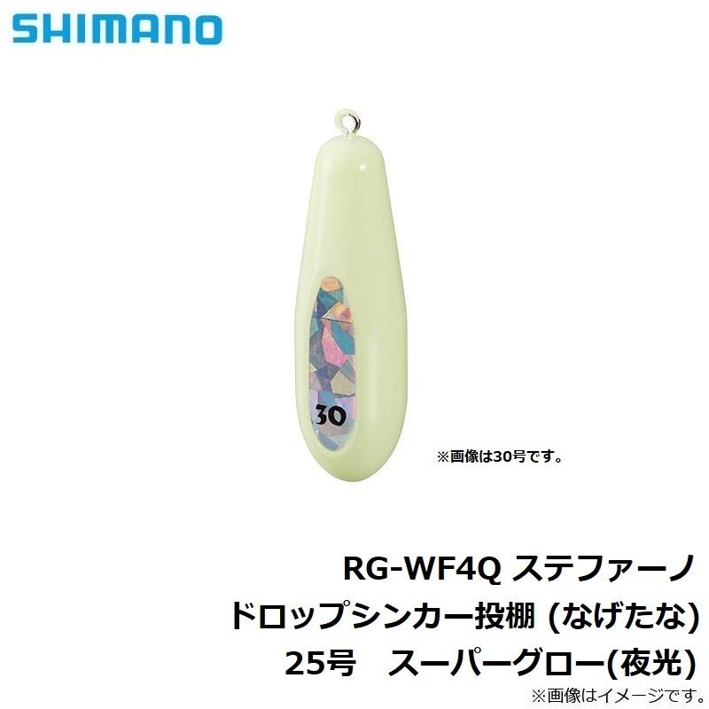 シマノ　RG-WF4Q ステファーノ ドロップシンカー投棚 (なげたな) 25号　スーパーグロー(夜光)｜yfto｜04