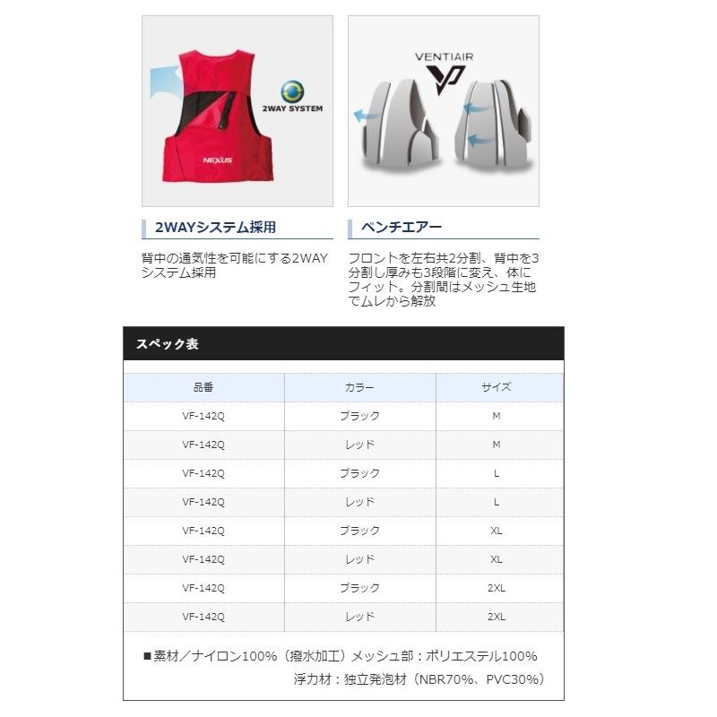 シマノ（SHIMANO） VF-142Q NEXUS フローティングベスト レッド 2XL