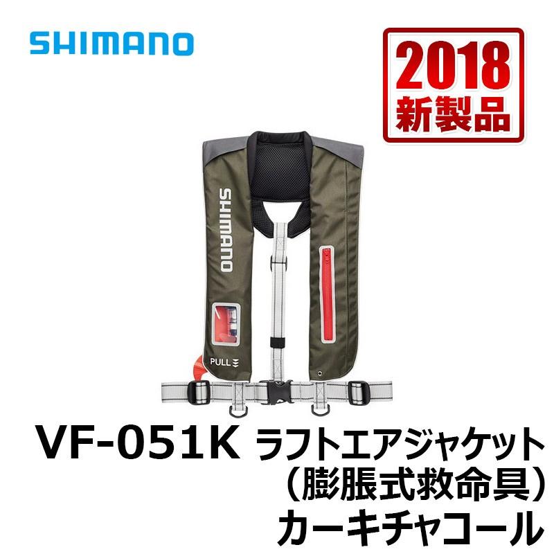 シマノ　VF-051K　ラフトエアジャケット（膨脹式救命具）　F　カーキチャコール｜yfto