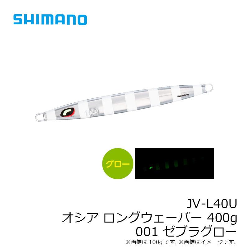 シマノ　JV-L40U オシア ロングウェーバー 400g 001 ゼブラグロー｜yfto｜04