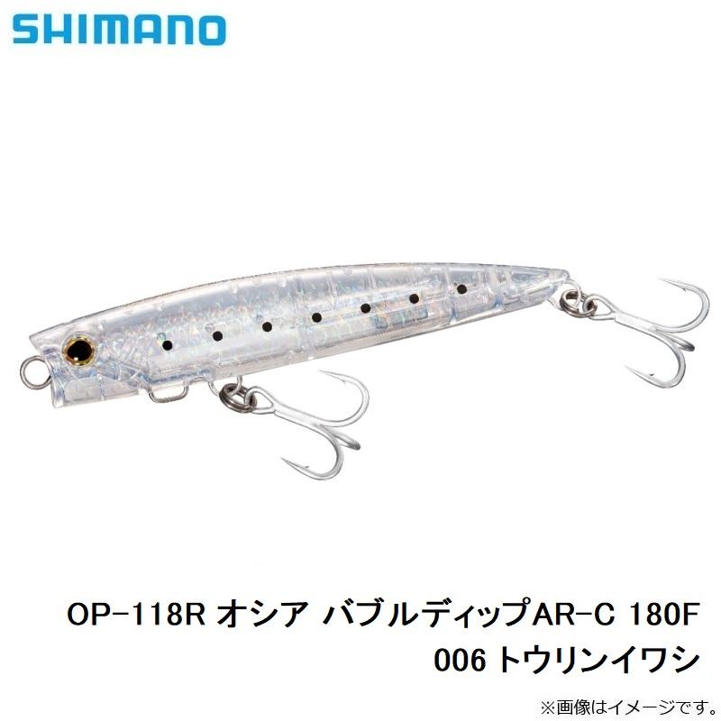 シマノ　OP-118R オシア バブルディップAR-C 180 006 トウリンイワシ｜yfto｜05