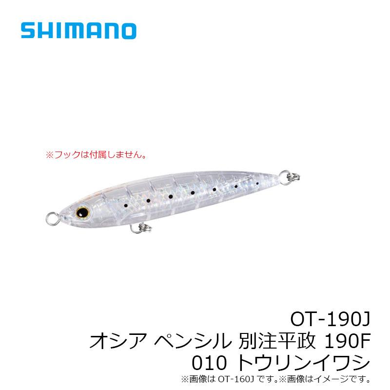 シマノ（SHIMANO） OT-190J オシア ペンシル別注平政 190F 010