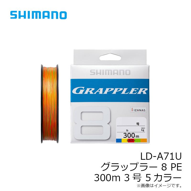 シマノ　LD-A71U グラップラー8PE 300m 3号 5カラー｜yfto｜03