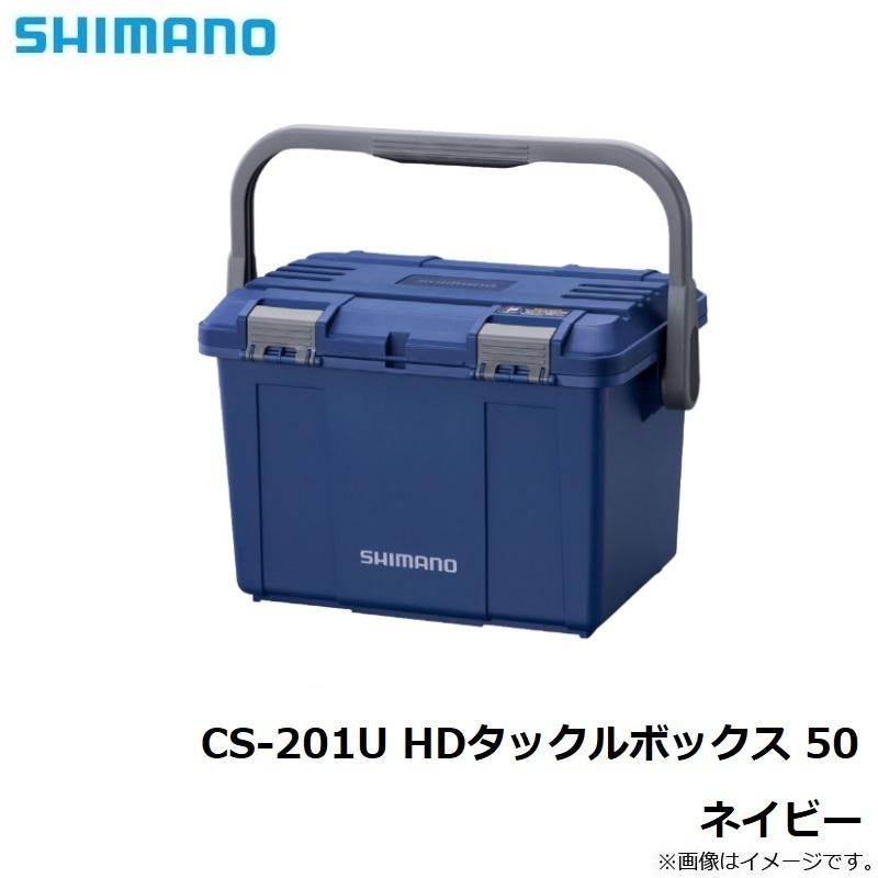 シマノ（SHIMANO） CS-201U HDタックルボックス 50 ネイビー : 釣具の