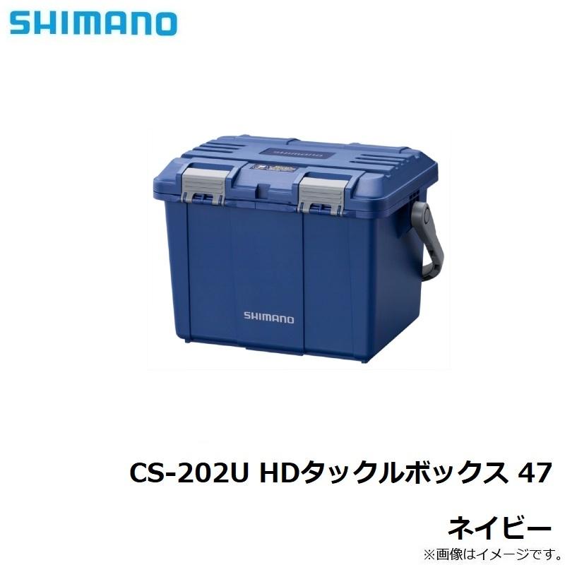 シマノ　CS-202U HDタックルボックス 47 ネイビー｜yfto｜05