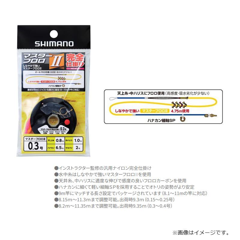 シマノ（SHIMANO） RG-AC1R マスターフロロ II 完全仕掛け 0.2号
