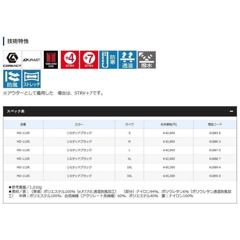 シマノ　MD-112R NEXUS・GORE WINDSTOPPER サーマルスーツ LIMITED PRO LTDブラック 3XL / 防寒 インナー 釣り リミテッド “動きやすく