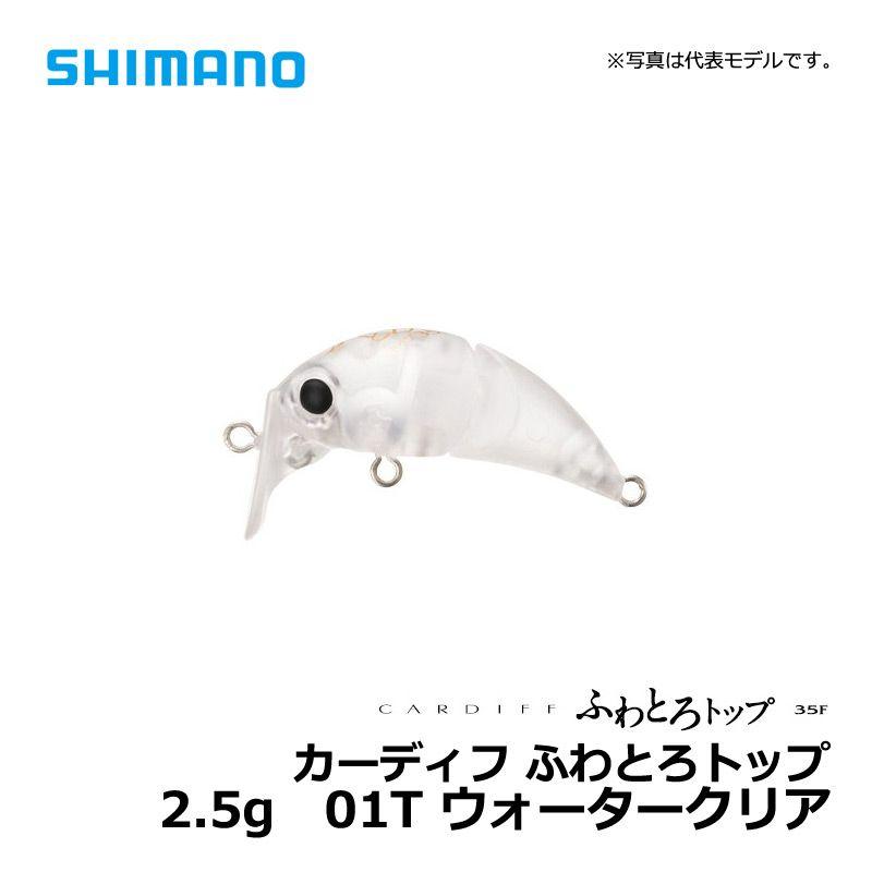シマノ Tr 135r カーディフ ふわとろ トップ 01t ウォータークリア トラウト ルアー トップ 釣具のfto 通販 Paypayモール