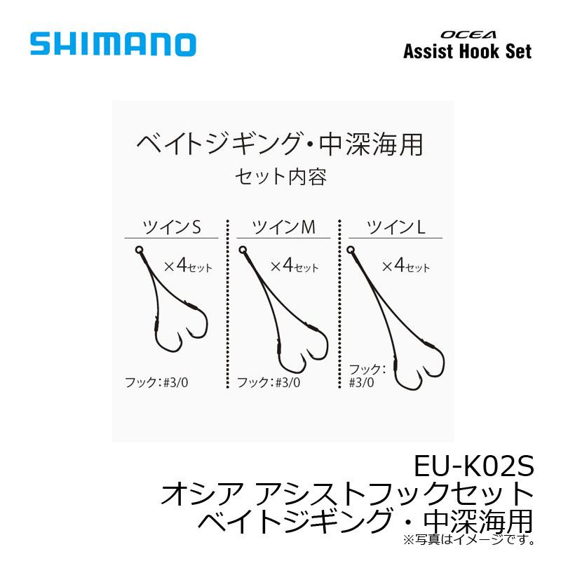 新しく着き シマノ Eu K02s オシア アシストフックセット ベイトジギング 中深海用3 080円 Sarozambia Com