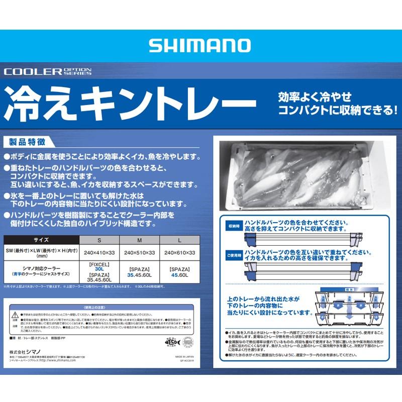 シマノ シマノ 冷えキントレー SS 3枚セット / イカ釣り シマノ シマノ 冷えキントレー SS 3枚セット / イカ釣り