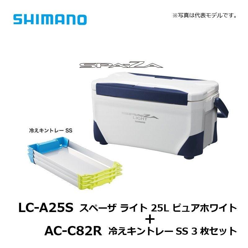 シマノ シマノ LC-A25S スペーザ・ライト 25L 冷えキントレーSS シマノ シマノ LC-A25S スペーザ・ライト 25L 冷えキントレーSS