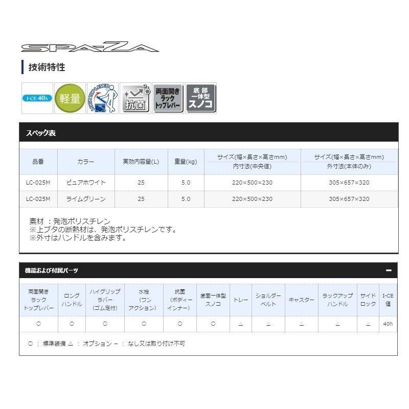 シマノ シマノ LC-A25S スペーザ・ライト 25L 冷えキントレーSS