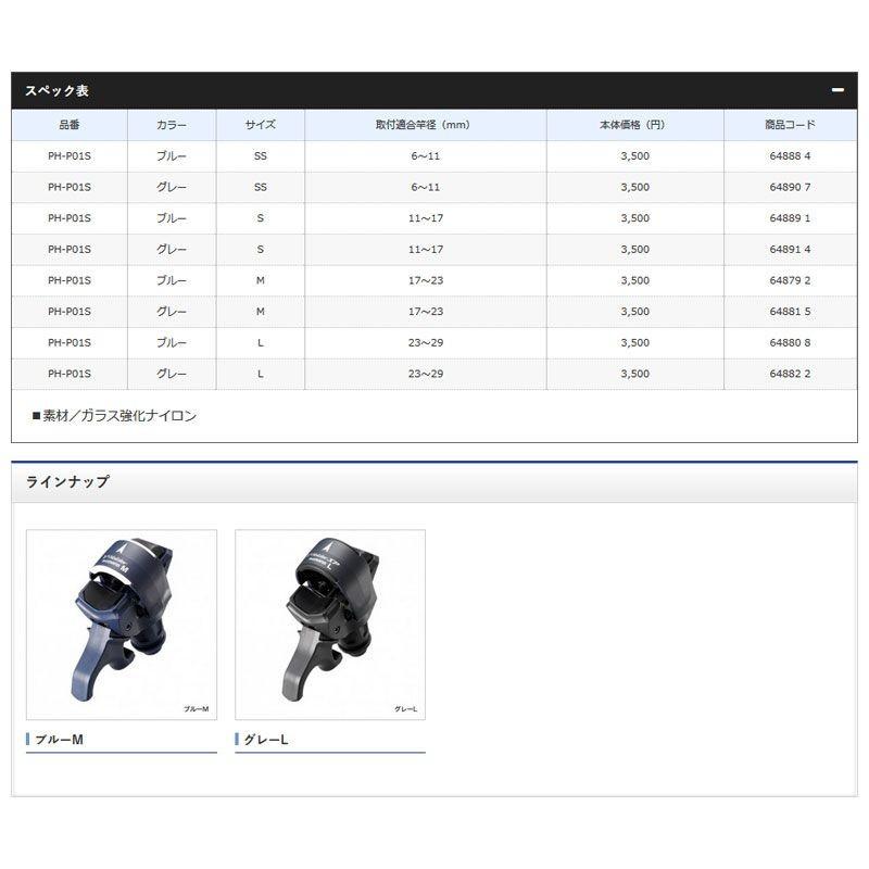 ルミネスセット シマノ（SHIMANO） ブイホルダー ゲキハヤサポート L PH-P01S グレー