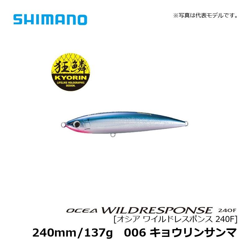 シマノ（SHIMANO） オシア ワイルドレスポンス 240F 006 キョウリン