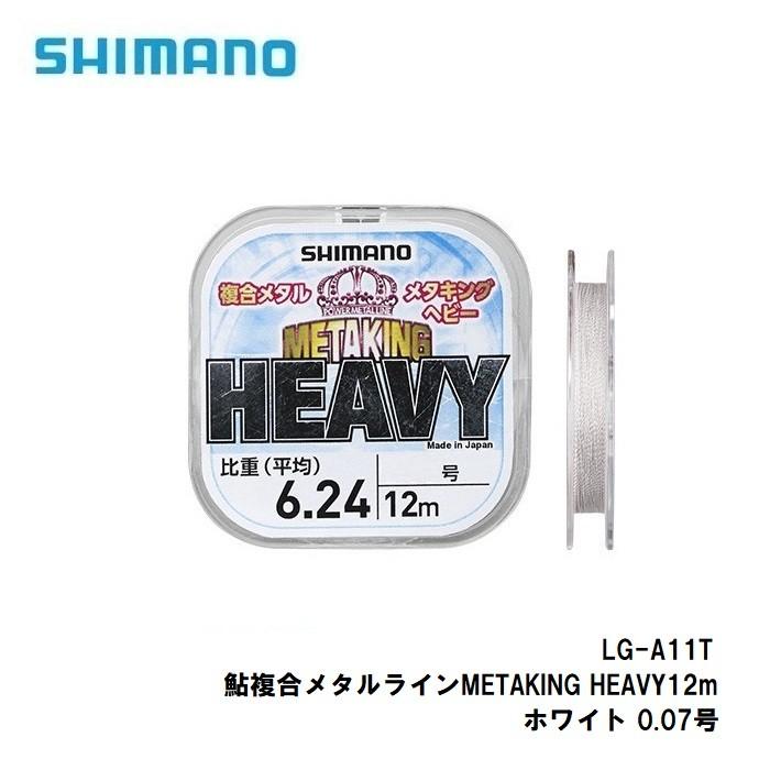 シマノ（SHIMANO） LG-A11T 鮎複合メタルラインMETAKING HEAVY12M 0.07