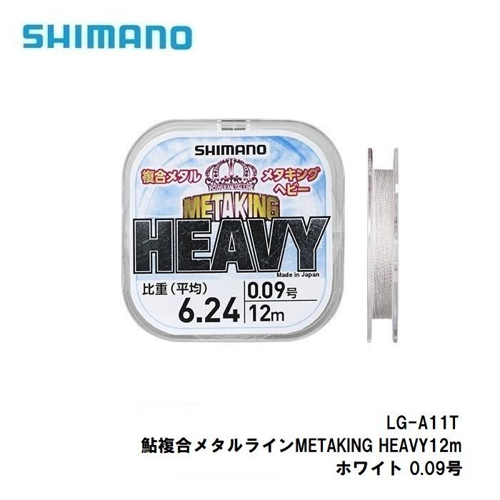 シマノ（SHIMANO） LG-A11T 鮎複合メタルラインMETAKING HEAVY12M 0.09