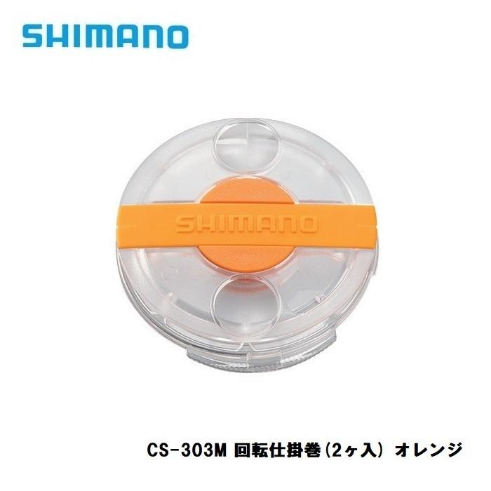シマノ（SHIMANO） CS-303M 回転仕掛巻(2ヶ入) オレンジ / 鮎釣り 仕掛