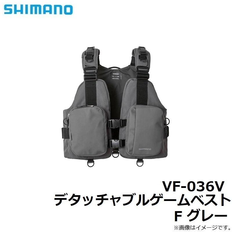 シマノ VF-036V デタッチャブルゲームベスト F グレー【在庫限り特価 