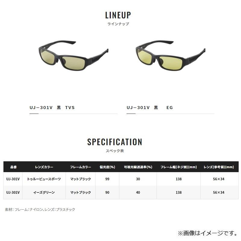 シマノ UJ-301V タレックス STL301 イーズグリーン  マットブラックの画像