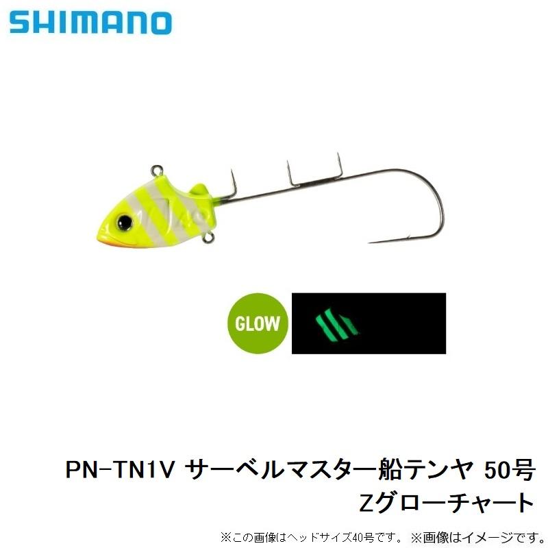 シマノ シマノ PN-TS1V サーベルマスター船テンヤ 50号 Zグロー