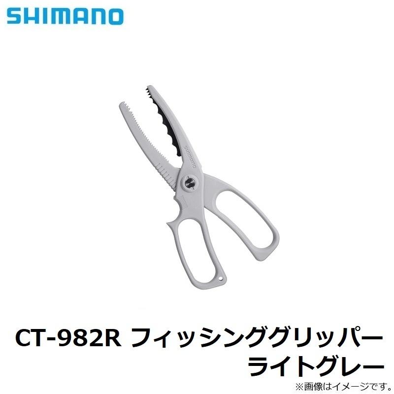 シマノ（SHIMANO） CT-982R フィッシンググリッパー ライトグレー