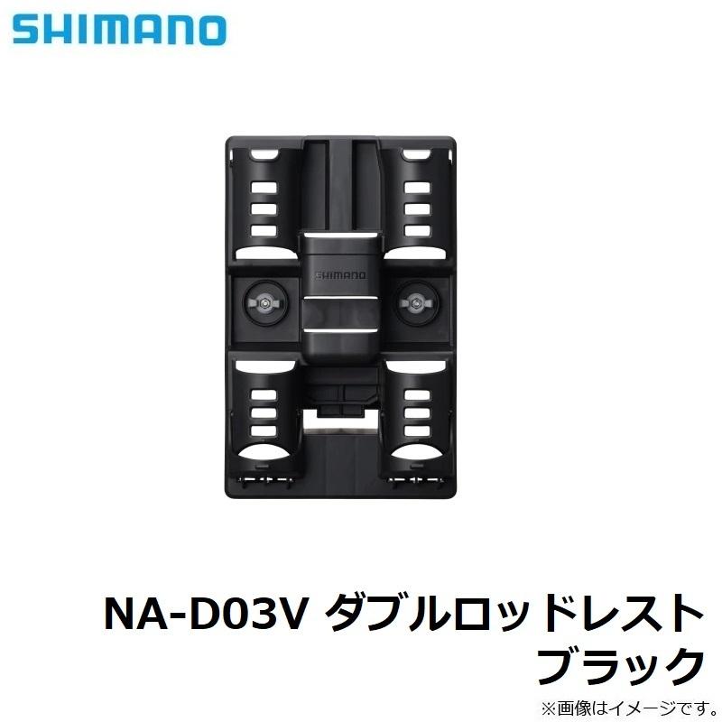 シマノ（SHIMANO） NA-D03V ダブルロッドレスト ブラック : 釣具のFTO
