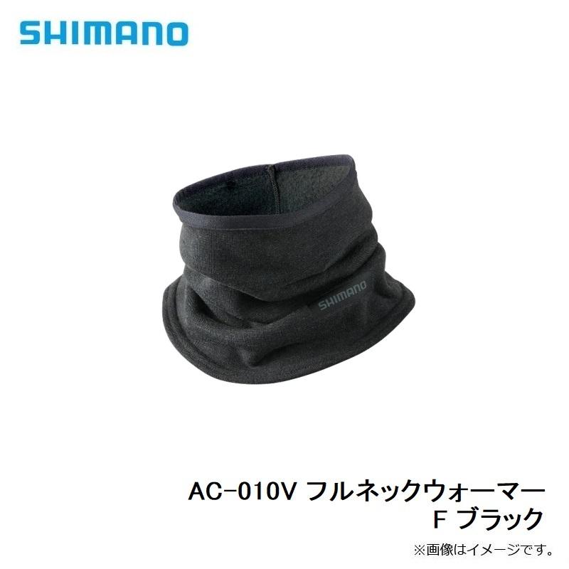 シマノ　AC-010V フルネックウォーマー F ブラック｜yfto｜03