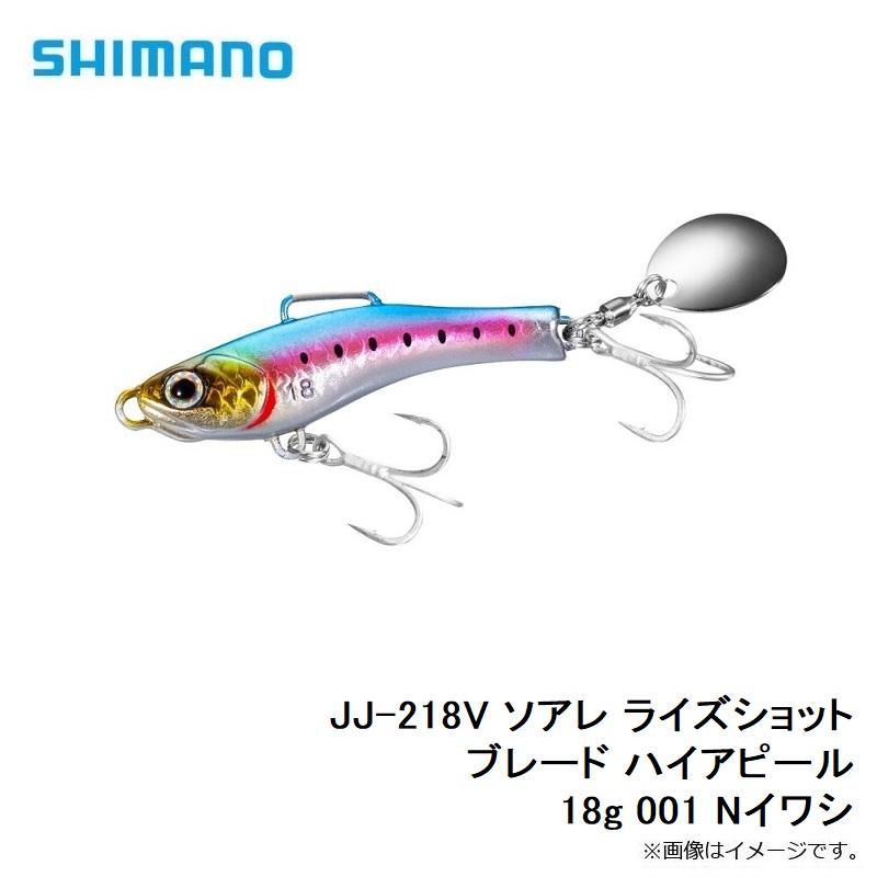 シマノ（SHIMANO） JJ-218V ソアレ ライズショット ブレード ハイ