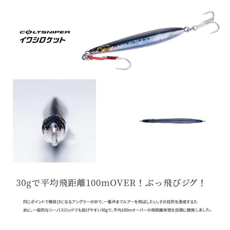 シマノ　JM-C20R コルトスナイパー イワシロケット 20g 012 STRグローアジ｜yfto｜02