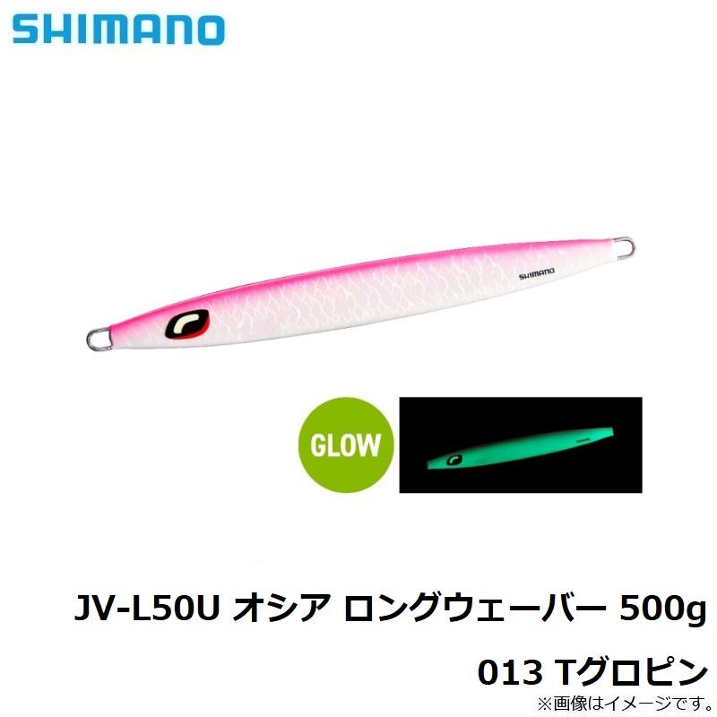 シマノ　JV-L50U オシア ロングウェーバー 500g 013 Tグロピン｜yfto｜05