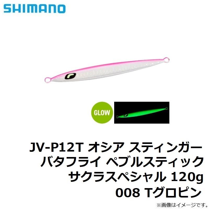 シマノ シマノ JV-P12T オシア スティンガーバタフライ ペブル