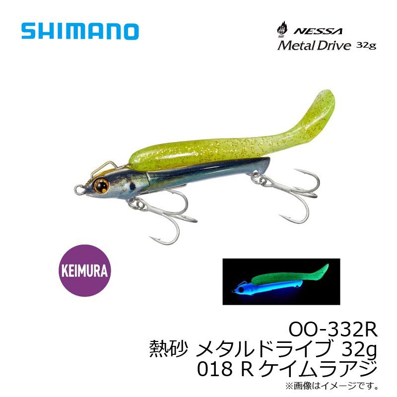 シマノ（SHIMANO） OO-332R 熱砂 メタルドライブ 32g 018 R