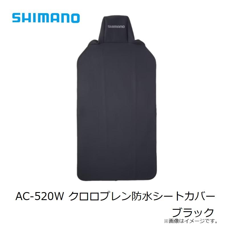 シマノ AC-520W クロロプレン防水シートカバー ブラックの画像