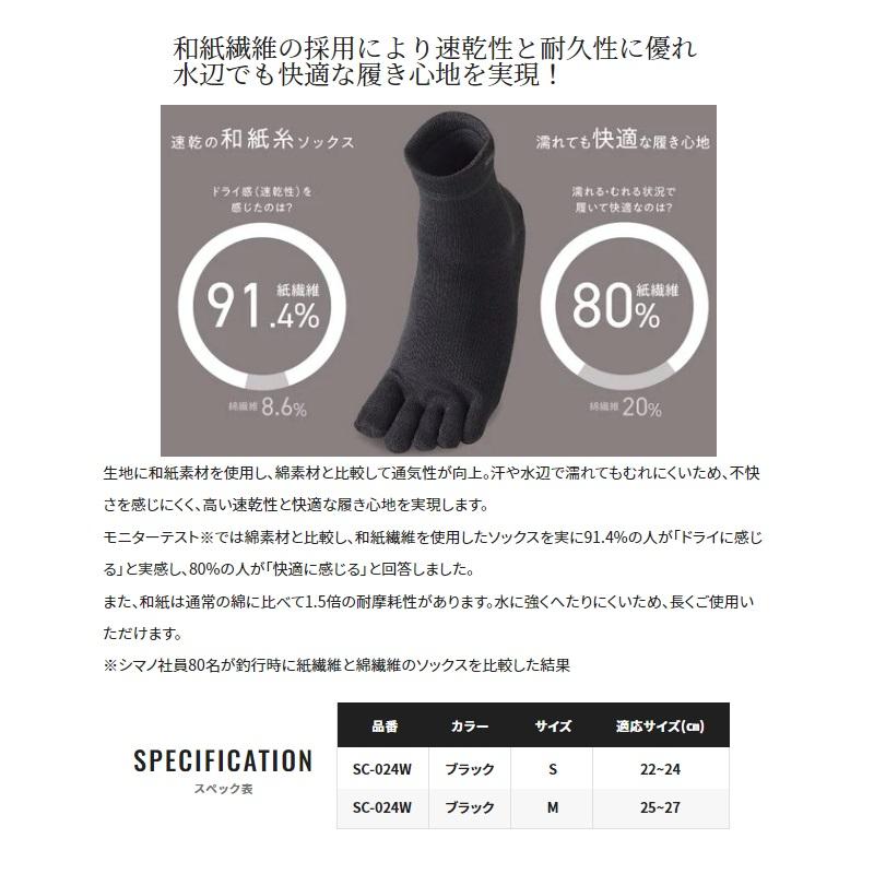 シマノ（SHIMANO） SC-024W ペーパードライソックス 5本指 S ブラック
