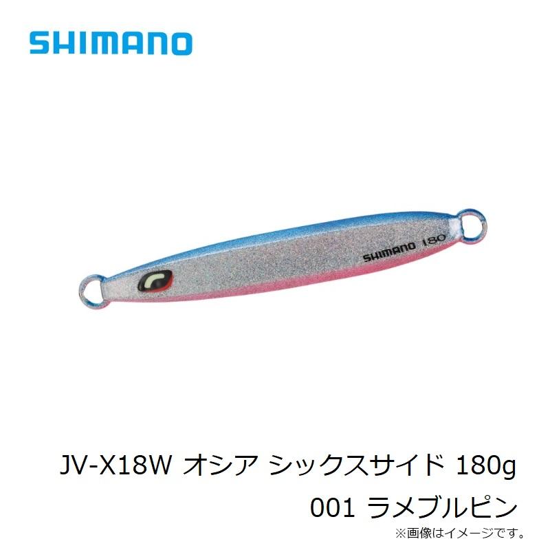 シマノ　JV-X18W オシア シックスサイド 180g  001 ラメブルピン｜yfto｜06