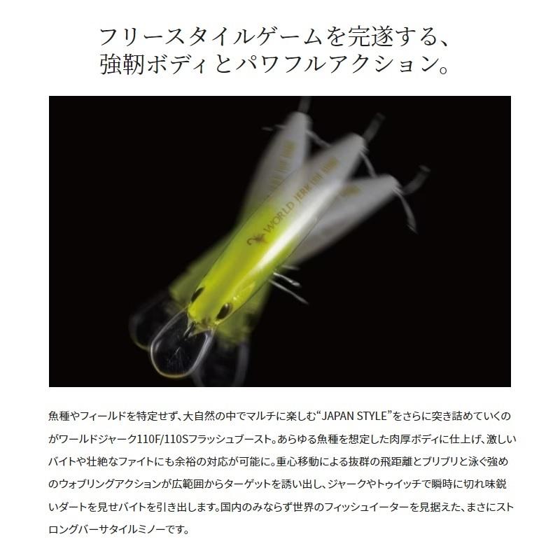 シマノ（SHIMANO） ZQ-M11V ワールドジャーク フラッシュブースト 110F