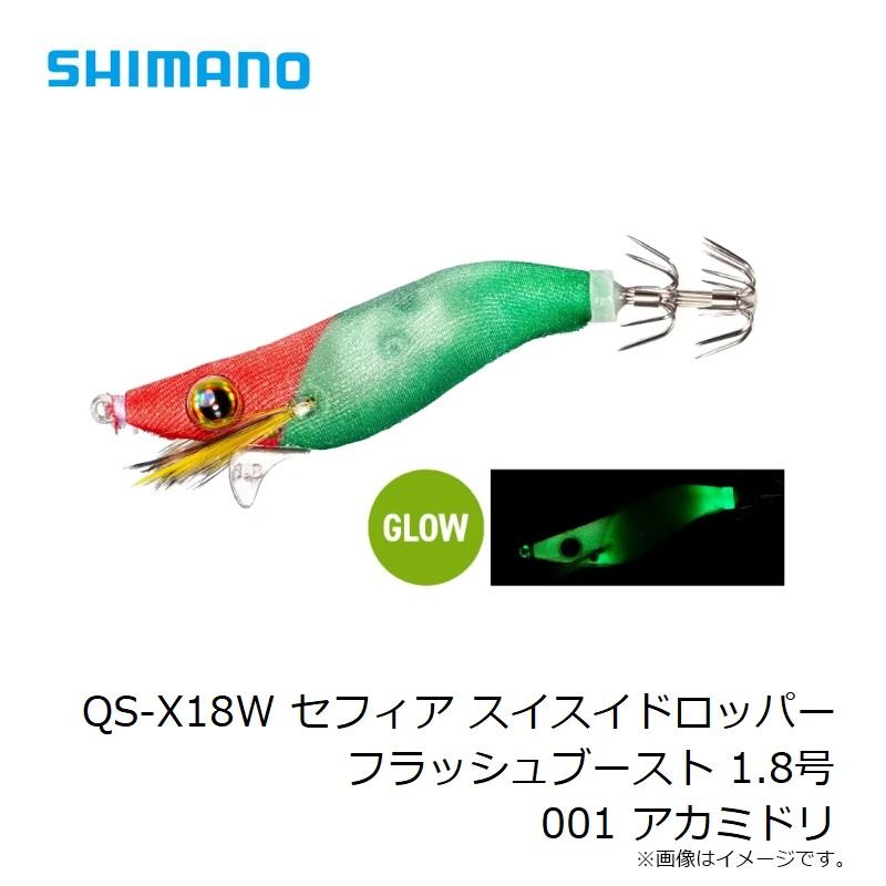 シマノ　QS-X18W セフィア スイスイドロッパー フラッシュブースト 1.8号 001 アカミドリ｜yfto｜03