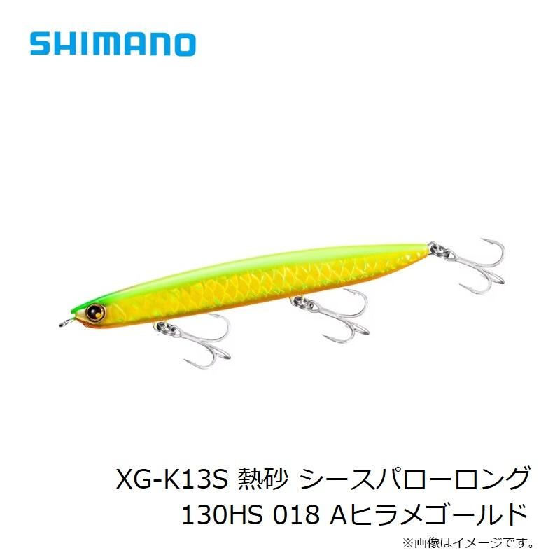 シマノ　XG-K13S 熱砂 シースパローロング 130HS 018 Aヒラメゴールド｜yfto｜06