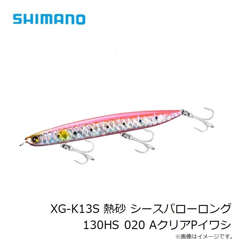 シマノ　XG-K13S 熱砂 シースパローロング 130HS 020 AクリアPイワシ｜yfto｜06