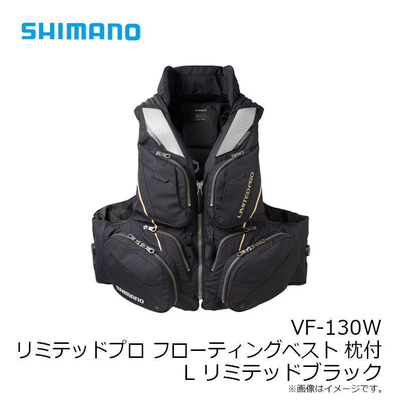 シマノ（SHIMANO） VF-130W リミテッドプロ フローティングベスト 枕付