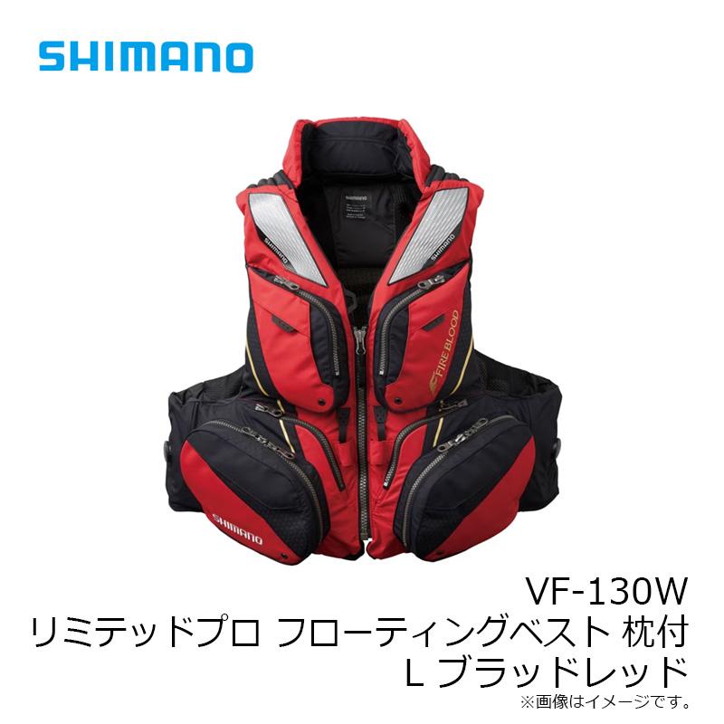 シマノ（SHIMANO） VF-130W リミテッドプロ フローティングベスト 枕付