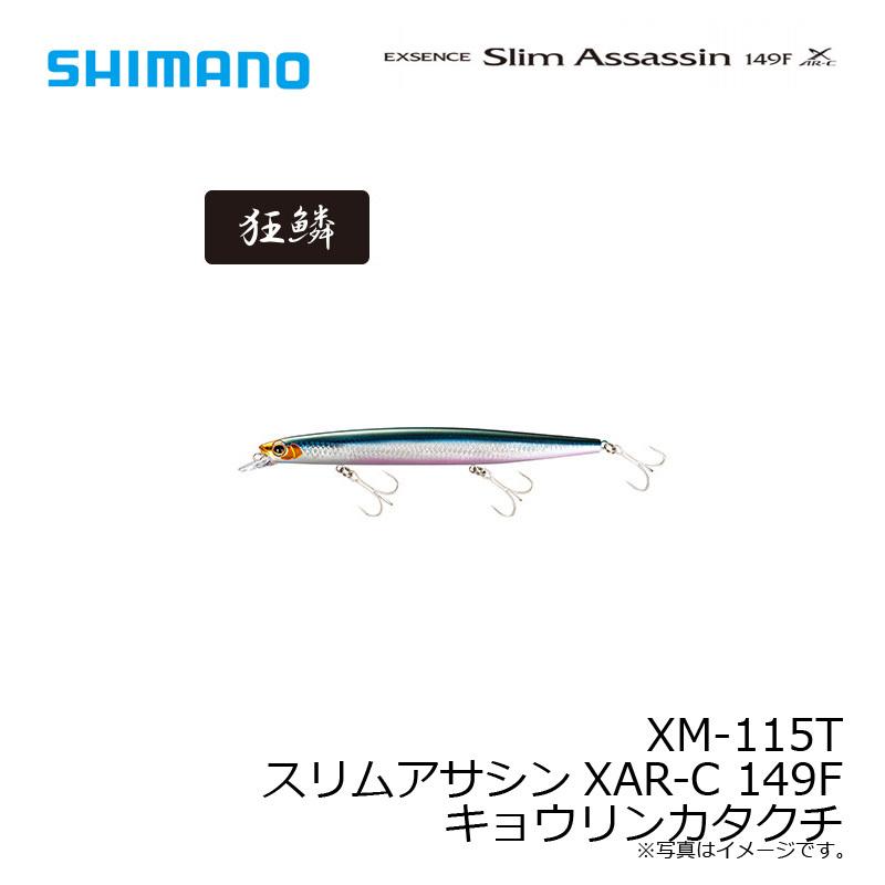 シマノ（SHIMANO） XM-115T スリムアサシンXAR-C 149F キョウリン