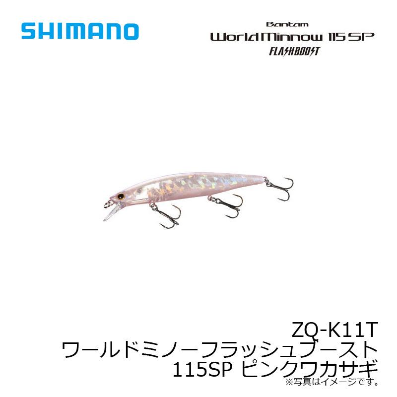 シマノ　ZQ-K11T ワールドミノーフラッシュブースト 115SP ピンクワカサギ｜yfto｜05