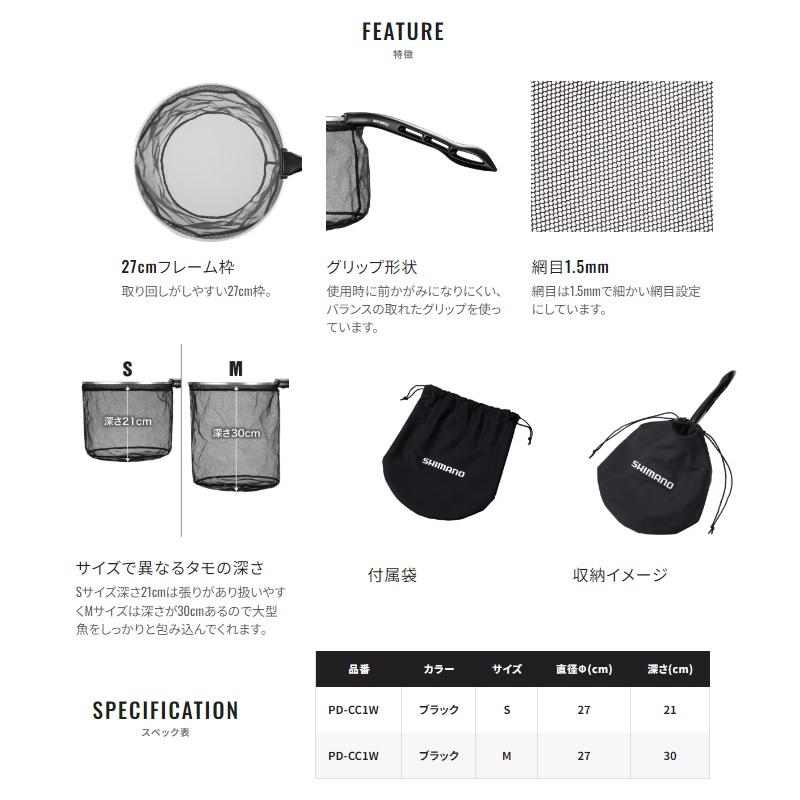 シマノ PD-CC1W 渓流ダモ27cm枠 ブラック S : 4969363999375 : 釣具の 