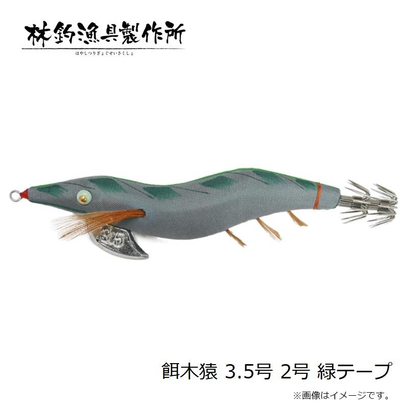 林釣漁具 餌木猿 3.5号 2号 緑テープ : 釣具のFTO - 通販 - Yahoo