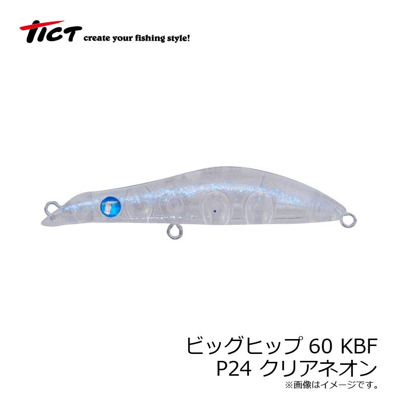 ビッグベイト ルアー 多色 ティクト ビッグヒップ60 KBF P24 クリアネオン : 釣具のFTO - 通販