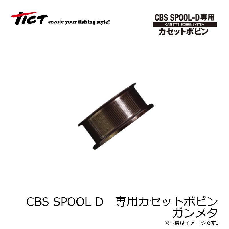ティクト CBS SPOOL-D 専用カセットボビン ガンメタ : 釣具のFTO ティクト CBS SPOOL-D 専用カセットボビン ガンメタ : 釣具のFTO