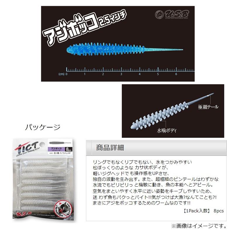 ティクト アジボッコ 2.5インチ C-41 チリドッグ イカシテル
