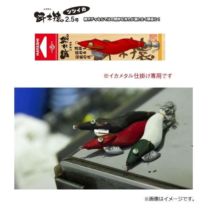 林釣漁具 餌木猿 ツツイカエギ 2.5号 TE-08 赤マツバ/赤テープ : 釣具